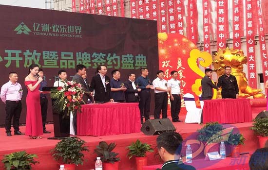 億洲歡樂水世界